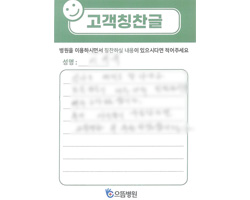﻿﻿이★옥님의 고객감동편지 입니다.