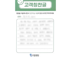 환자분의 고객감동편지 입니다.