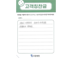 ﻿환자분의 고객감동편지 입니다.