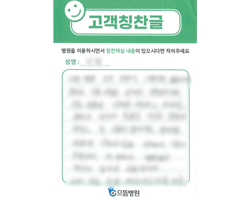 환자분의 고객감동편지 입니다.