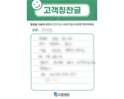 김★예님의 고객감동편지 입니다.