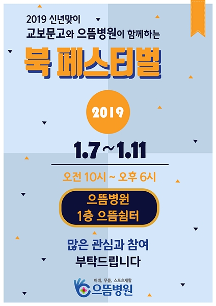 북페스티벌 엘리베이터 안내문.jpg
