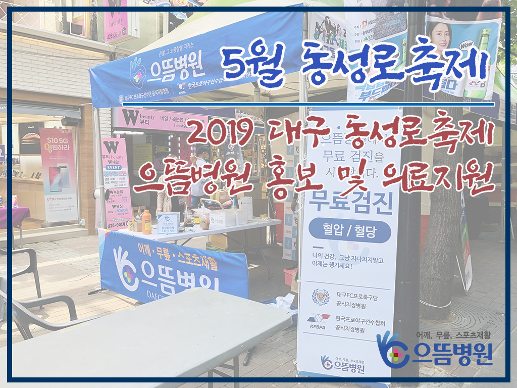 2019 동성로축제 홍보, 의료지원 메인.jpg