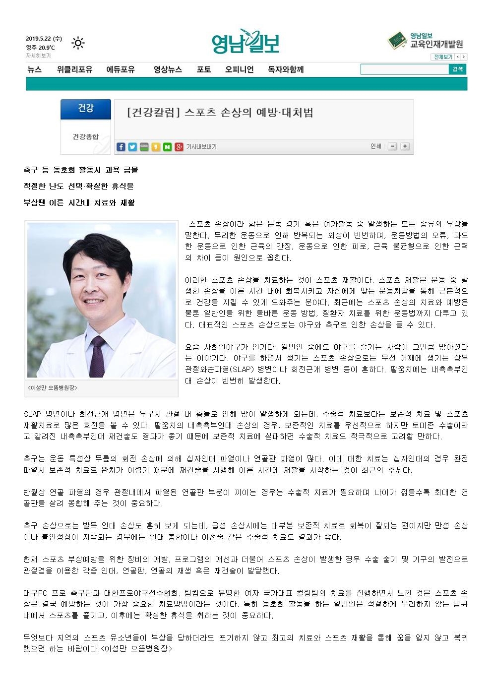[건강칼럼]영남일보 병원장님 기사001.jpg