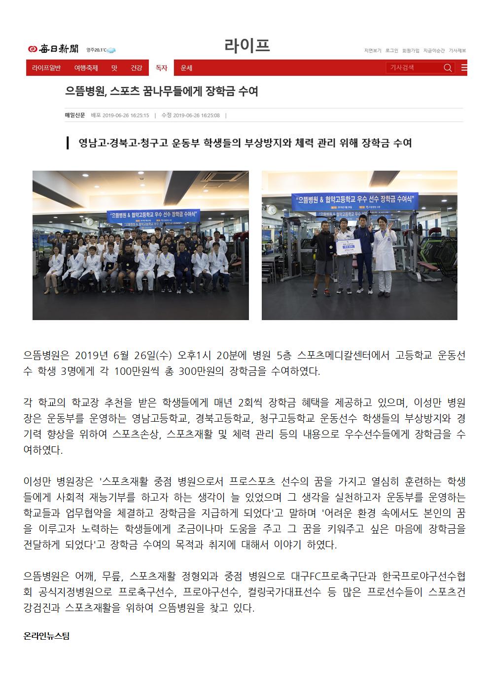 협약고등학교 장학금 수여 매일신문(2019.6001.jpg