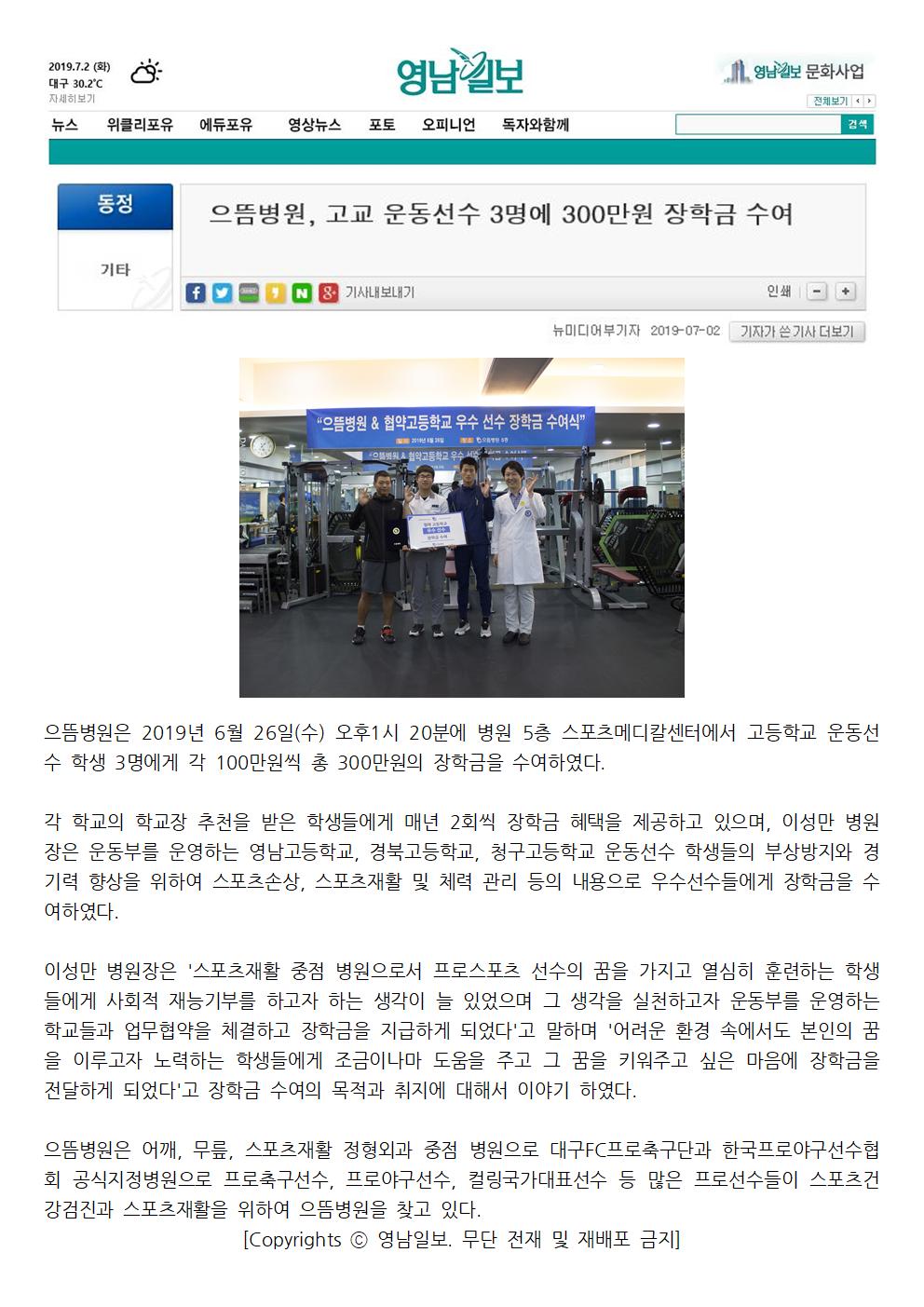 협약고등학교 장학금 수여 영남일보(2019.7001.jpg