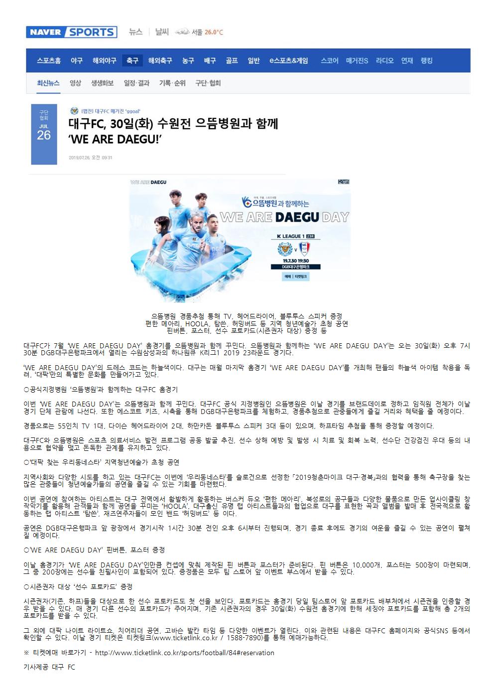 대구FC 으뜸병원의 날 기사(네이버스포츠-2019.7001.jpg