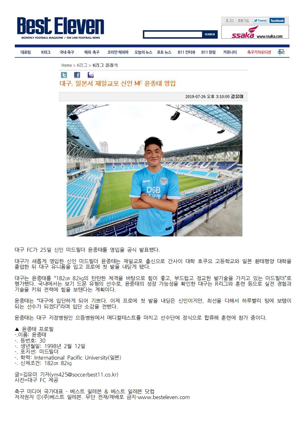 대구FC 윤종태 메디컬테스트 기사(베스트일레븐-2019.7001.jpg