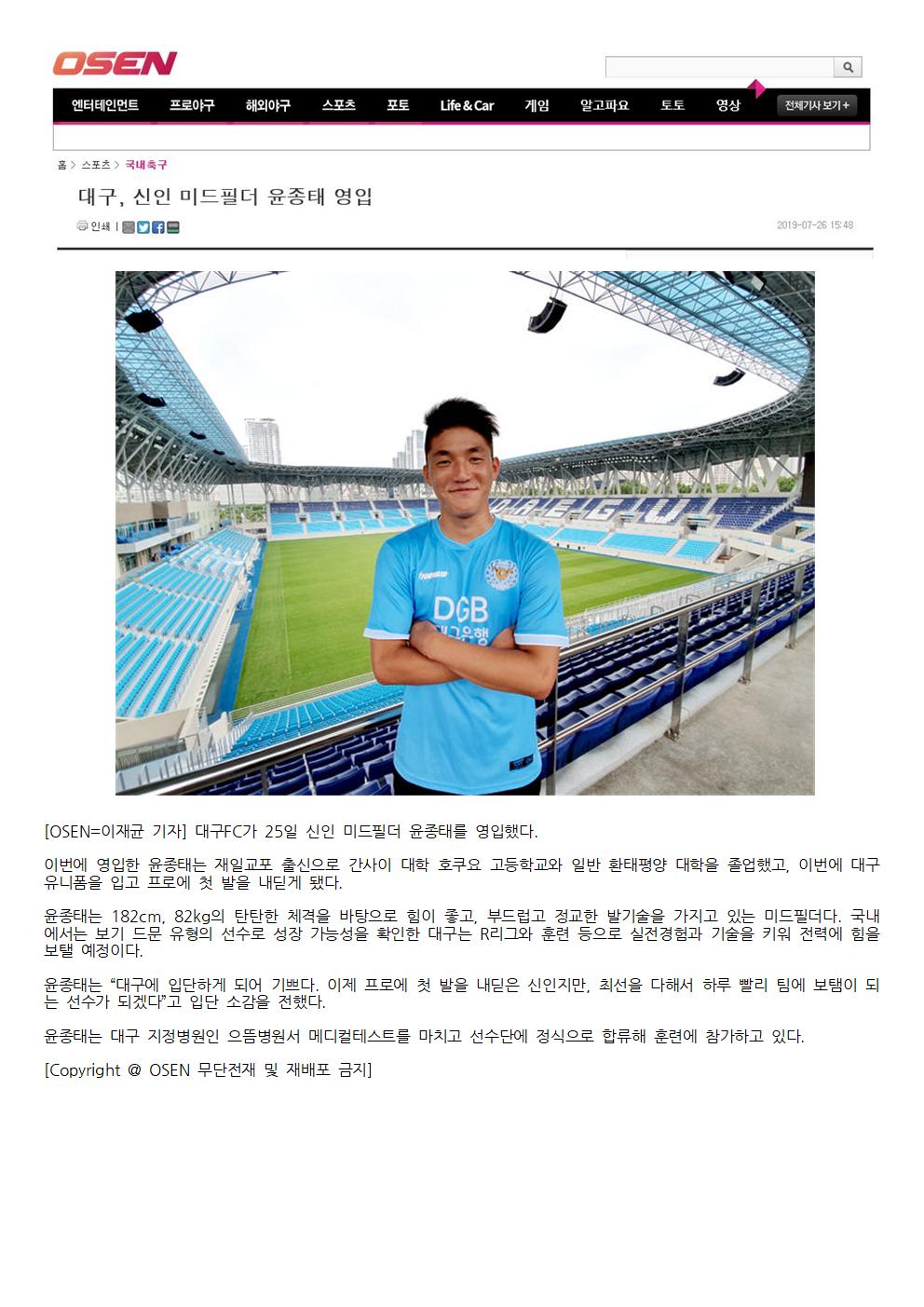 대구FC 윤종태 메디컬테스트 기사(OSNE-2019.7001.jpg