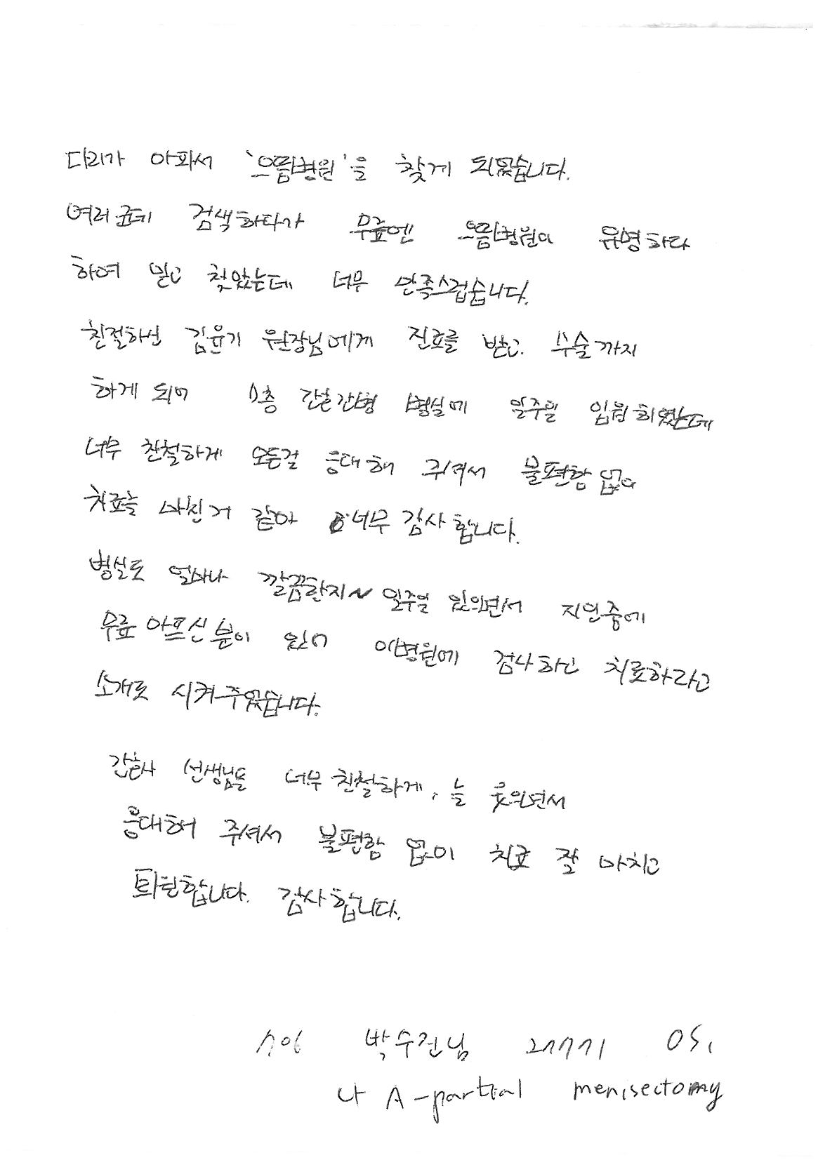 박수진님 치료후기.jpg
