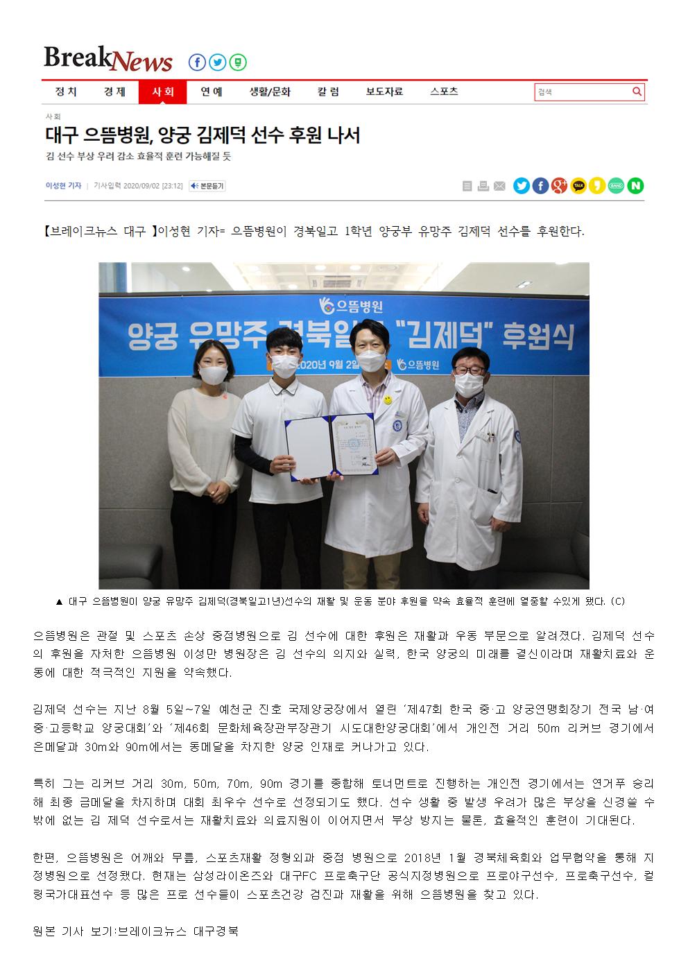 양궁 유망주 경북일고 김제덕선수 후원기사(브레이크뉴스)001.jpg