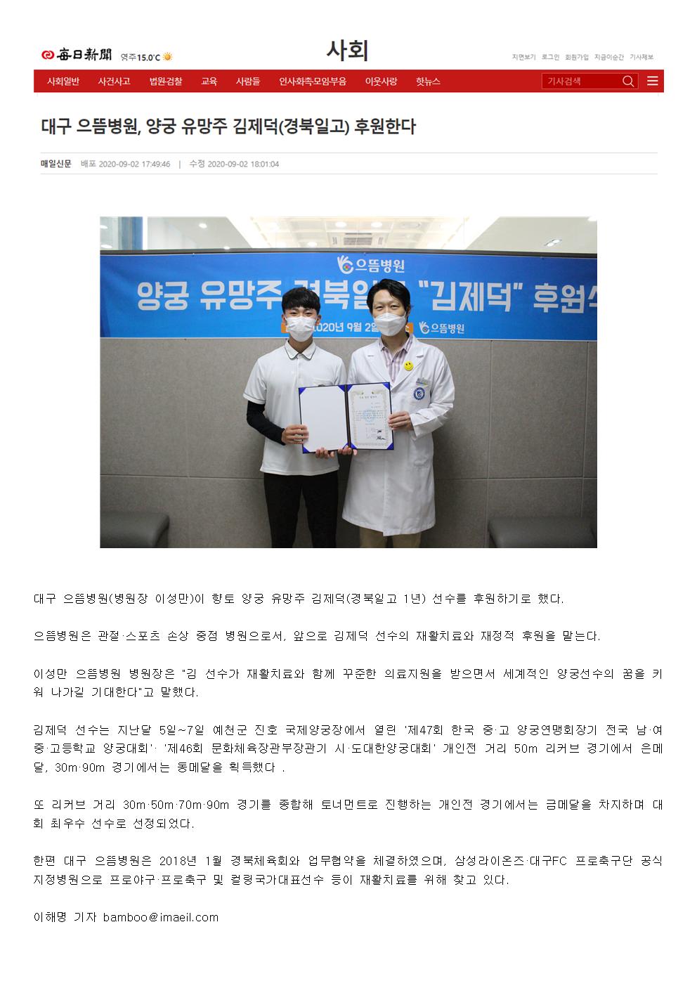 양궁 유망주 경북일고 김제덕선수 후원기사(매일신문)001.jpg
